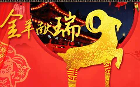 金羊献瑞，乘风起航，华声电气祝您新春吉祥！