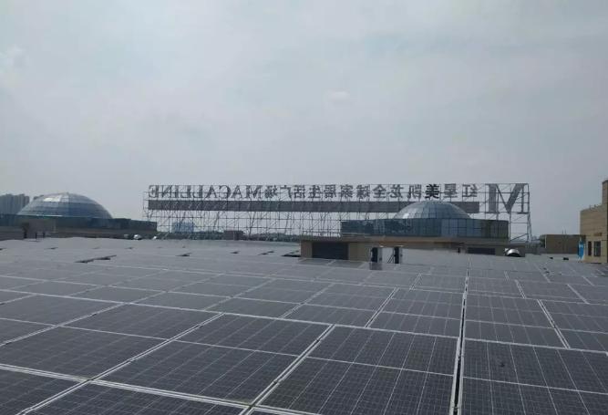 喜讯：湖南长沙美凯龙1MW分布式光伏电站顺利并网发电